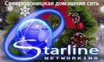 Интернет провайдер Starline LAN