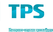 Интернет провайдер TPS (TEXNOPROSISTEM)